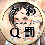 kewa-q-batsu